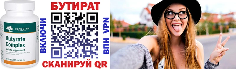БУТИРАТ Butirat  площадка клад  Новосибирск 
